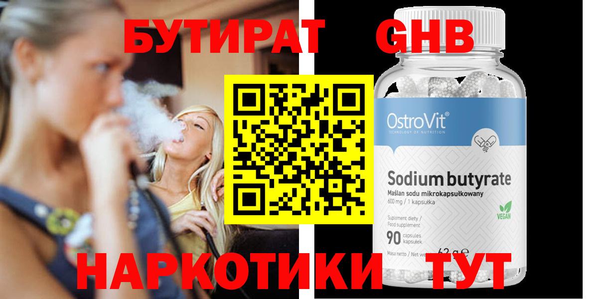 БУТИРАТ Butirat  Вход с VPN  Находка 