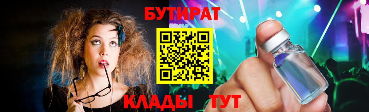 БУТИРАТ жидкий экстази Находка