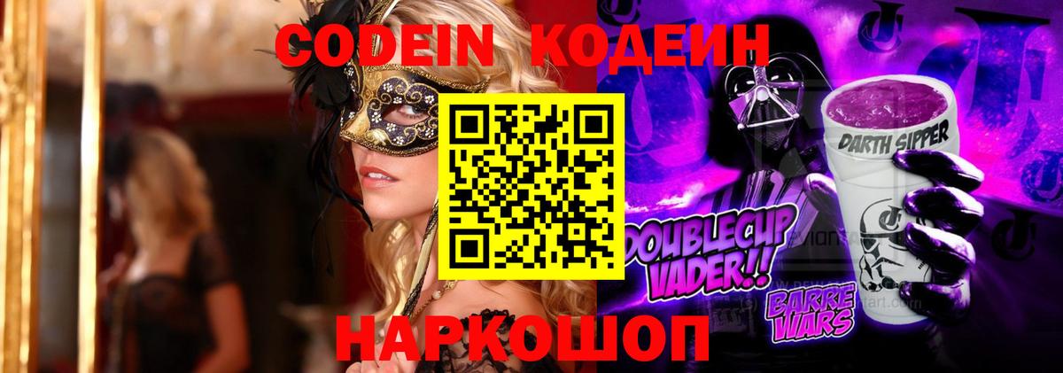 Кодеин напиток Lean (лин)  Вход с VPN  Находка  Кодеин напиток Lean (лин) 