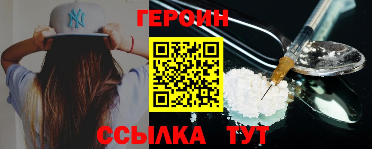 Героин Heroin Находка