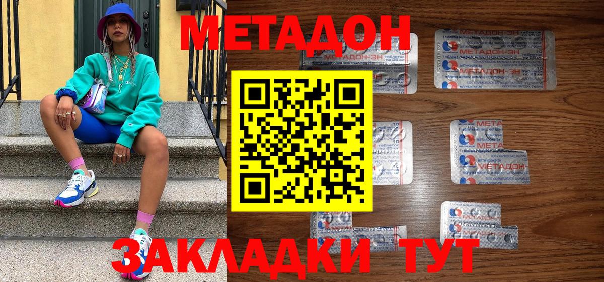 Метадон мёд Находка